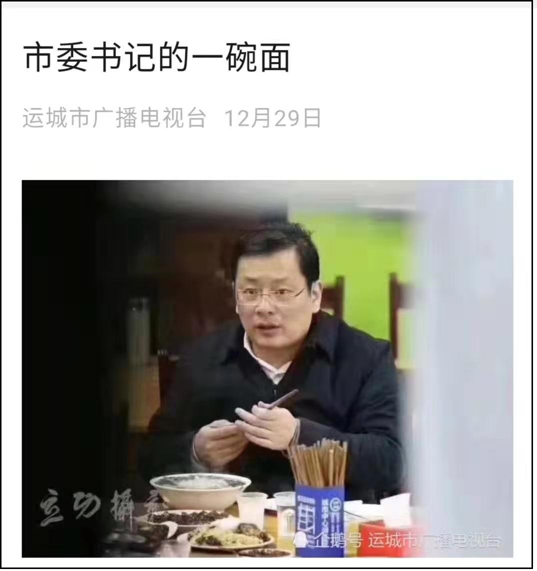 这碗扯面扯的深沉：新任市委书记亲自拿筷子吃面