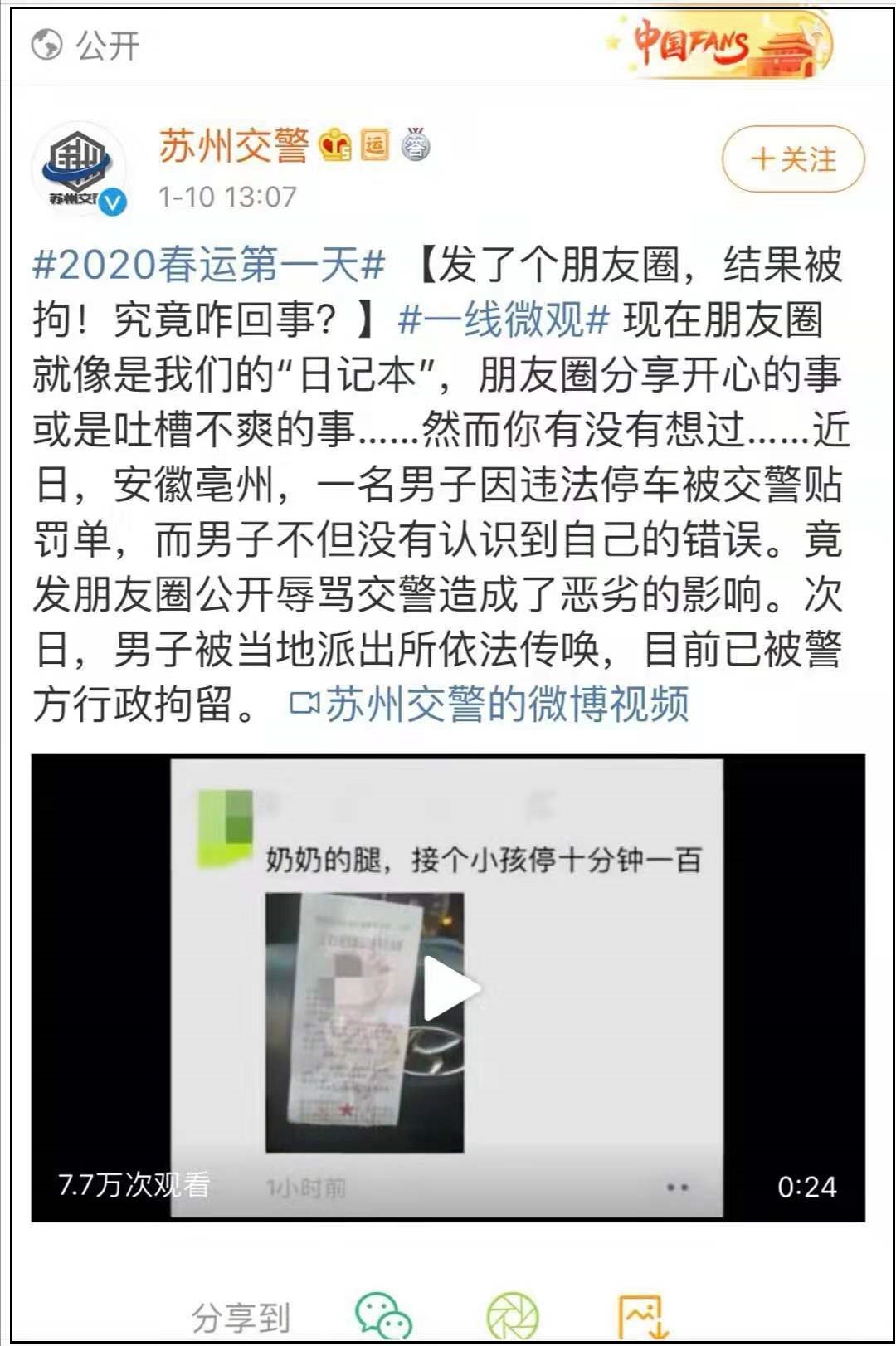 2020年首个网络热词:“奶奶的腿” 2020年首个网络热词:“奶奶的腿”