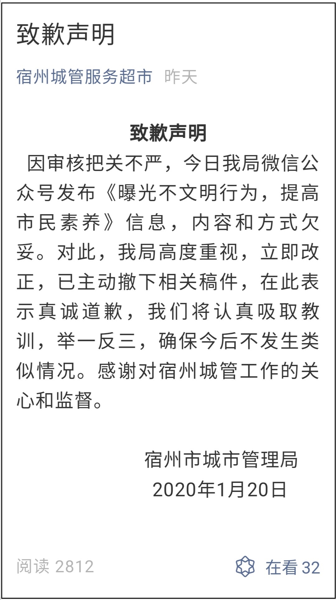 宿州多名市民穿睡衣上街被城管公开曝光身份信息